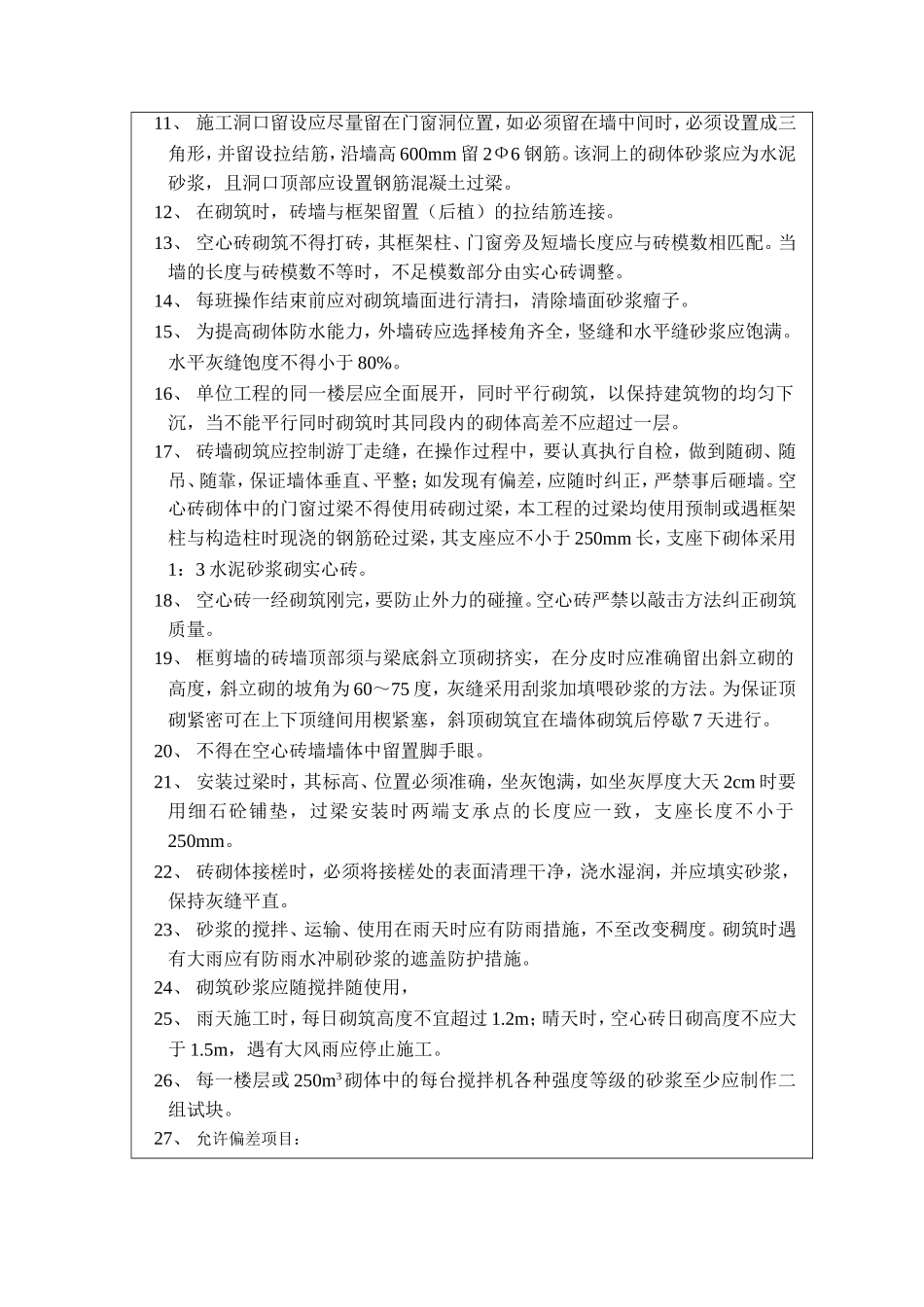 框架填充墙技术交底8_第2页