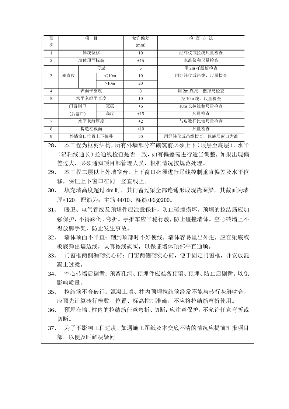框架填充墙技术交底8_第3页