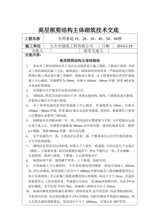 框架填充墙技术交底8