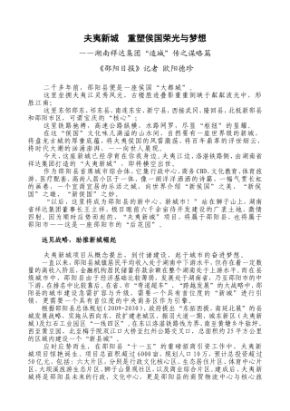 夫夷新城 重塑侯国