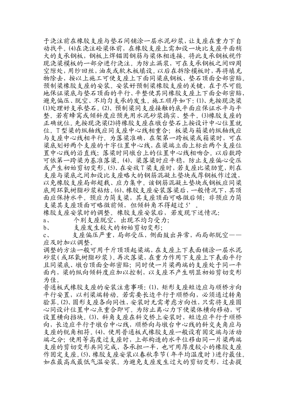 桥梁板式橡胶支座的安装与施工工艺_第2页