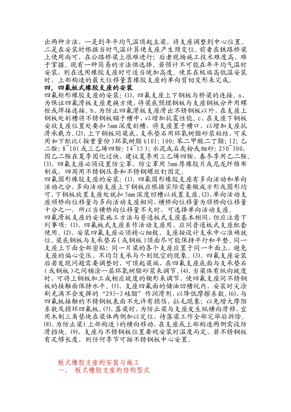 桥梁板式橡胶支座的安装与施工工艺_第3页