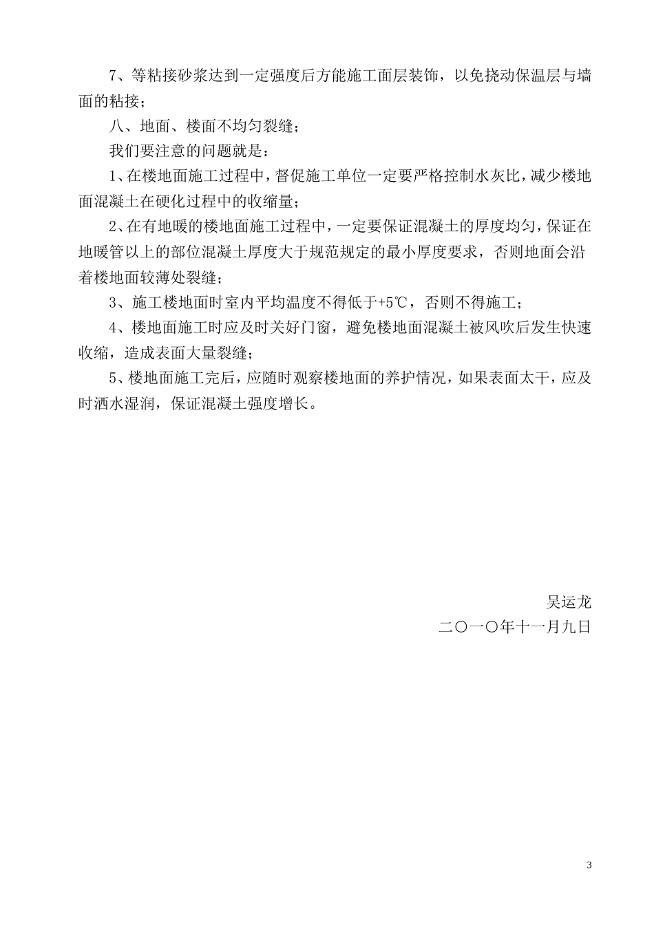 雪莲山前期别墅开发过程中存在的质量问题、原因分析_第3页