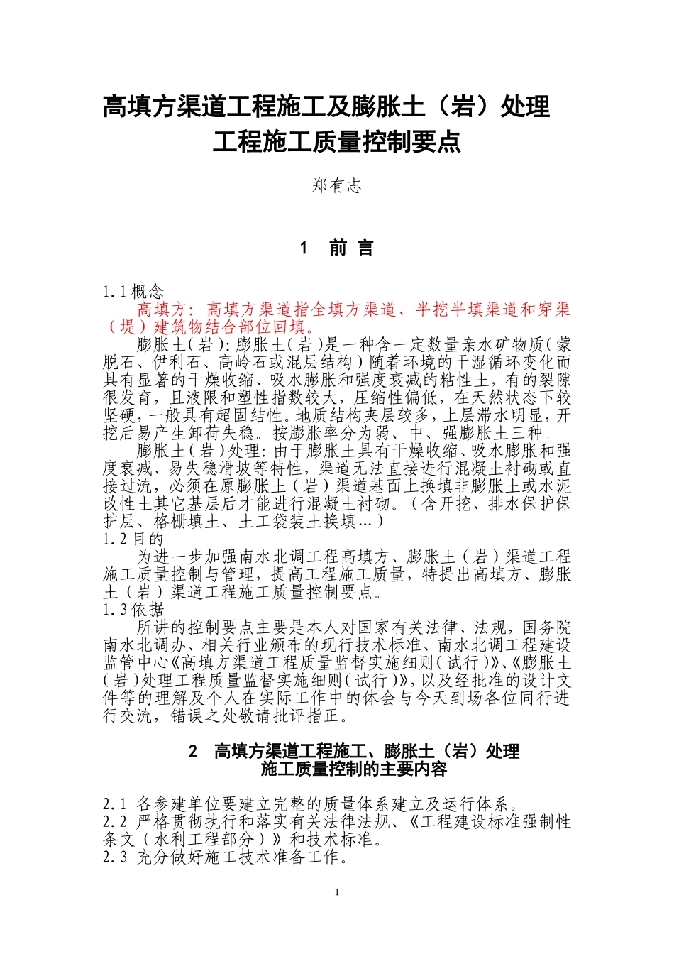 高填方施工要求_第1页