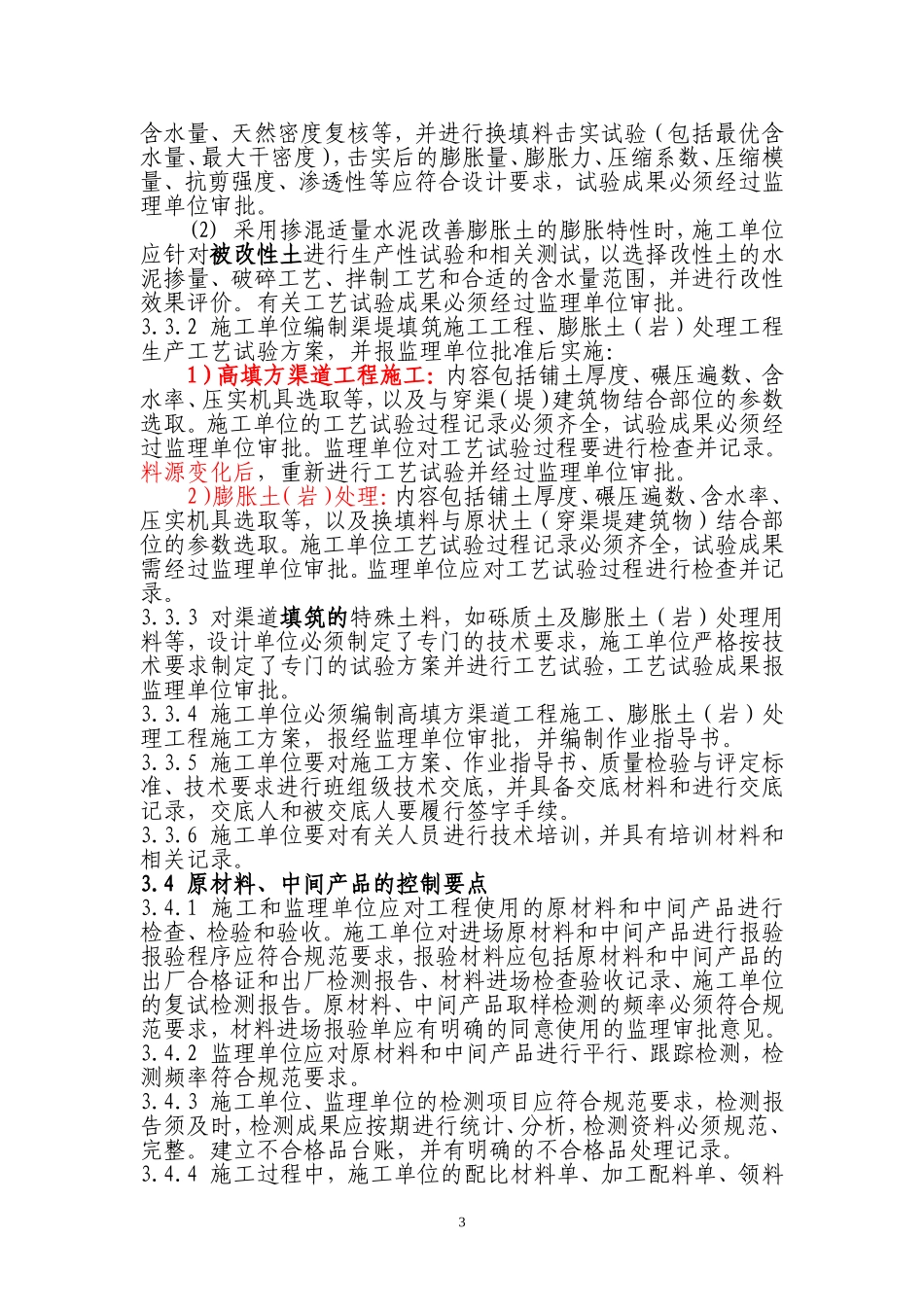 高填方施工要求_第3页