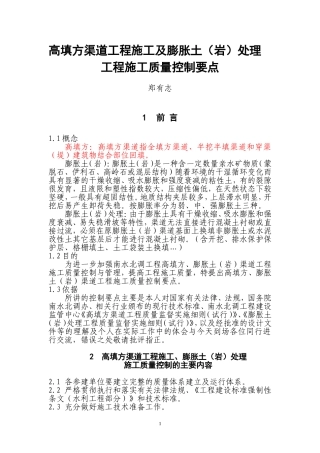 高填方施工要求