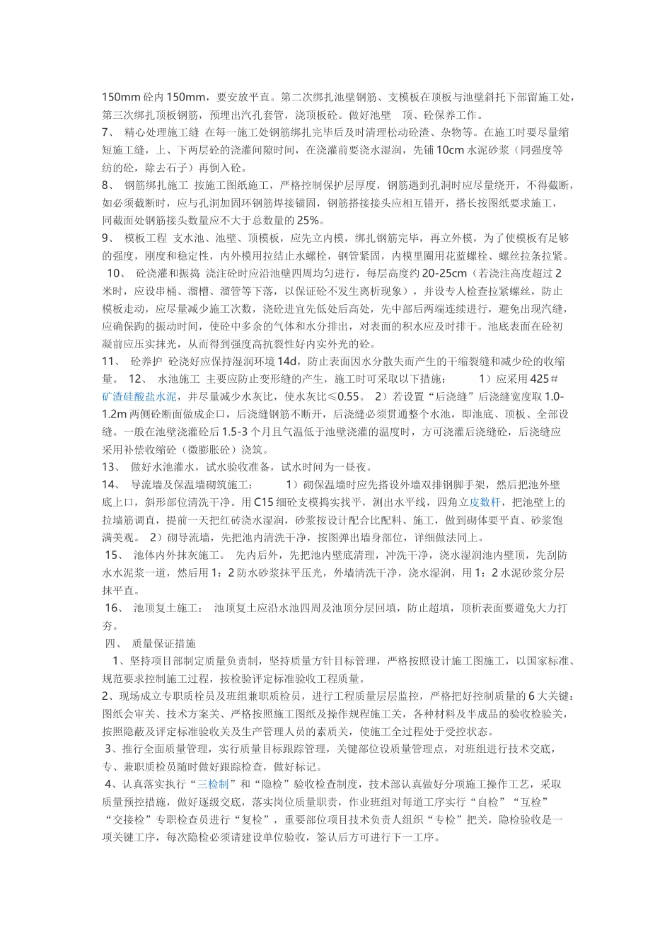 消防水池施工方案_第2页