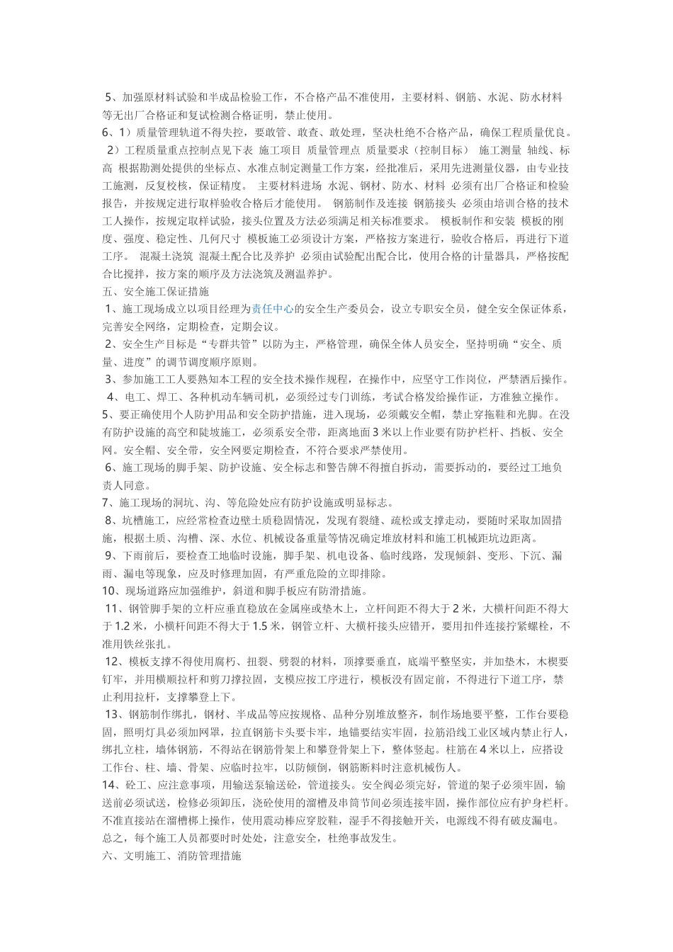 消防水池施工方案_第3页