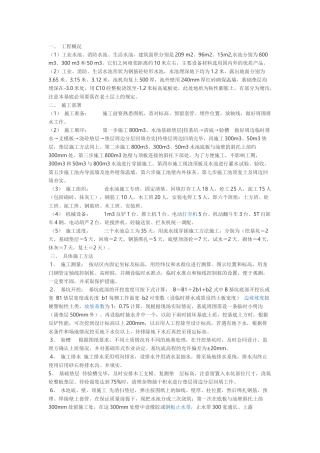 消防水池施工方案