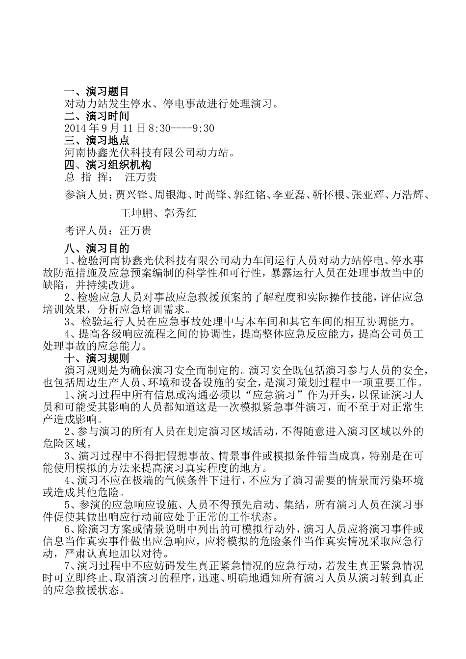 动力站事故演习预案-车间级_第2页