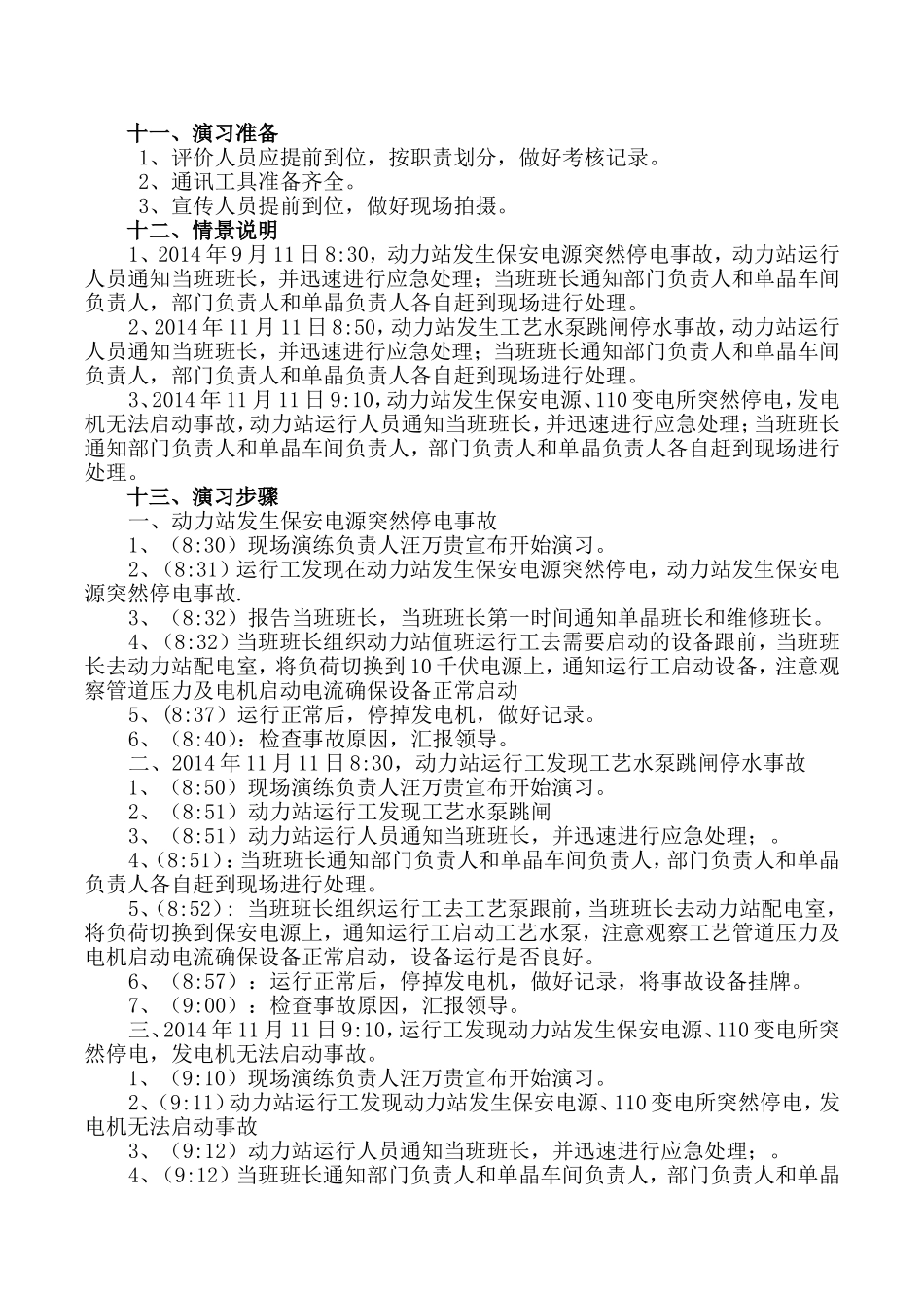 动力站事故演习预案-车间级_第3页