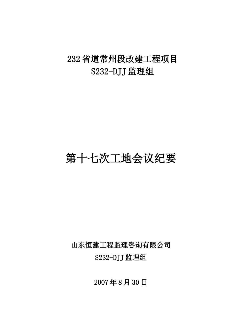 公路监理例会_第1页