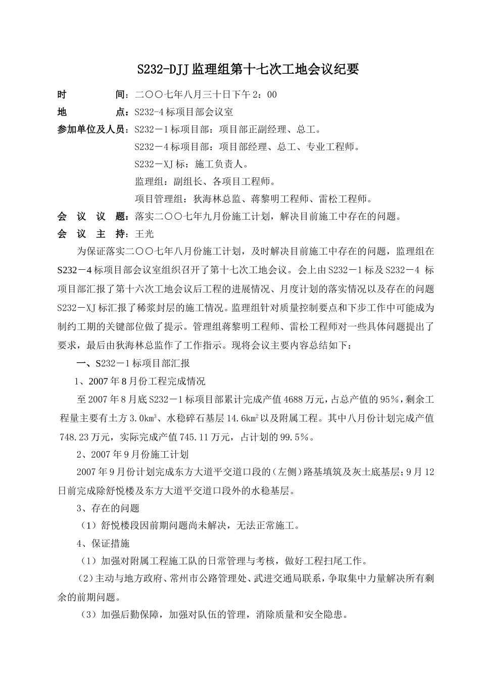 公路监理例会_第2页