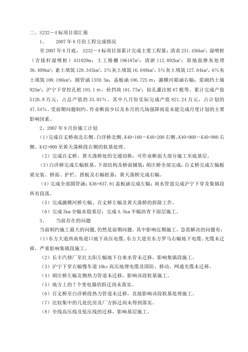 公路监理例会_第3页