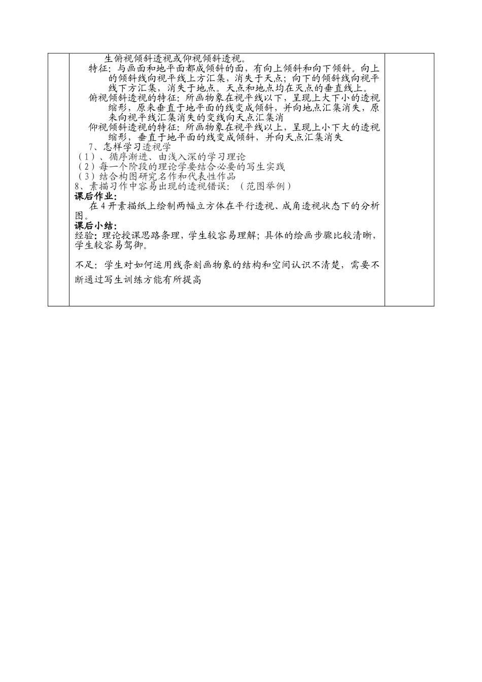 素描形体结构与透视_第3页