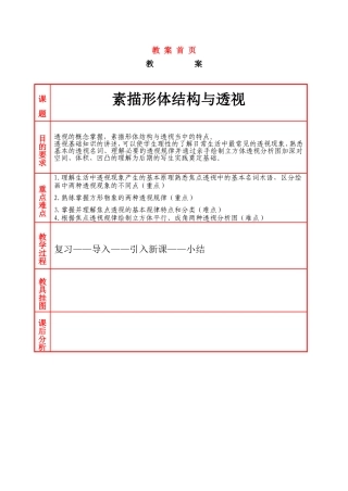 素描形体结构与透视