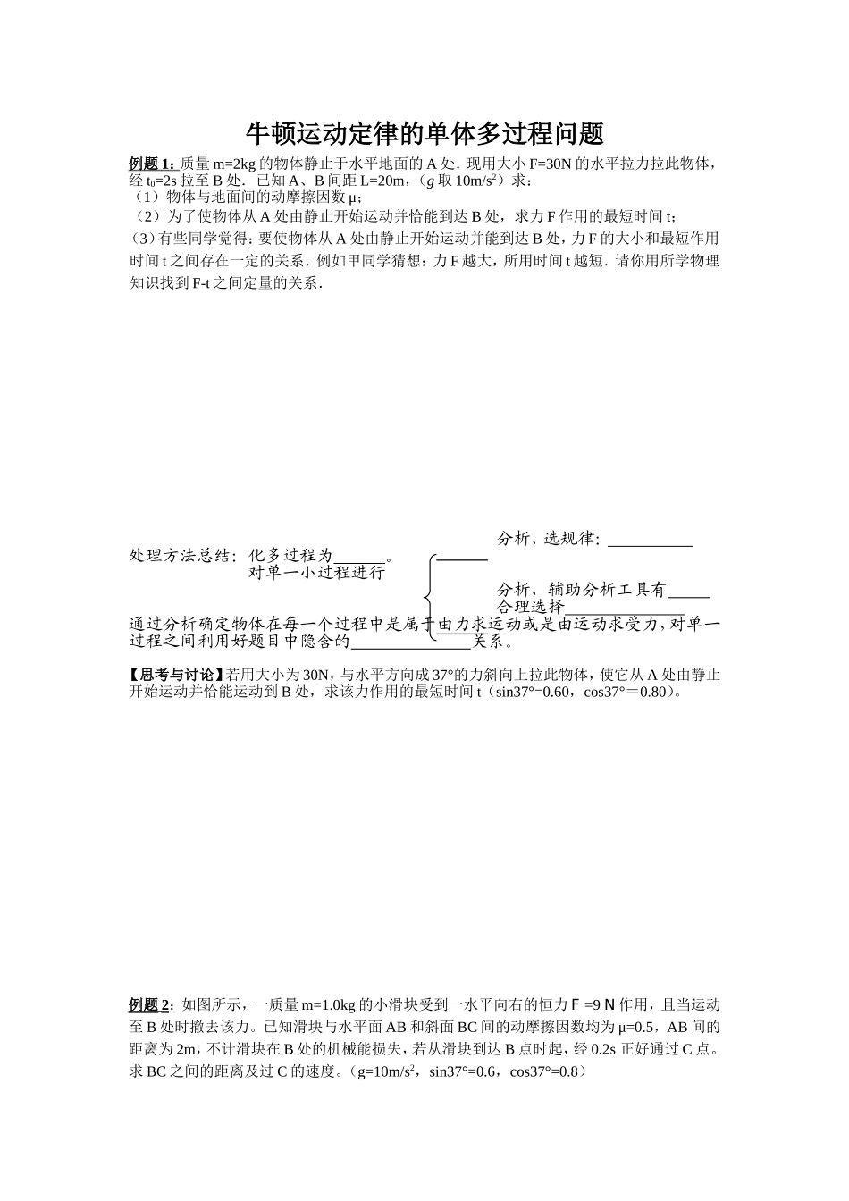 牛顿运动定律之单体多过程问题_第1页