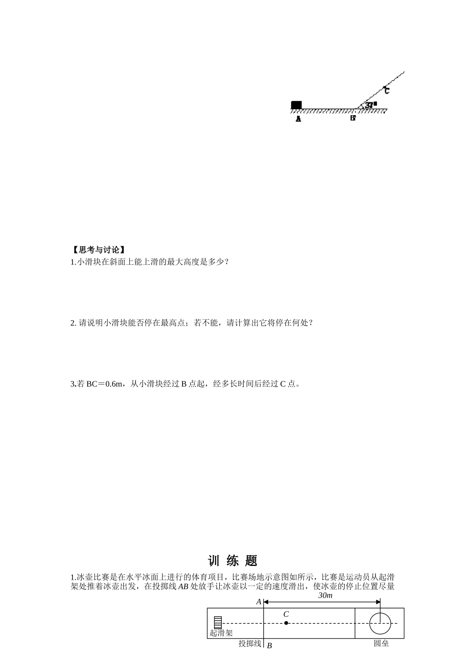 牛顿运动定律之单体多过程问题_第2页