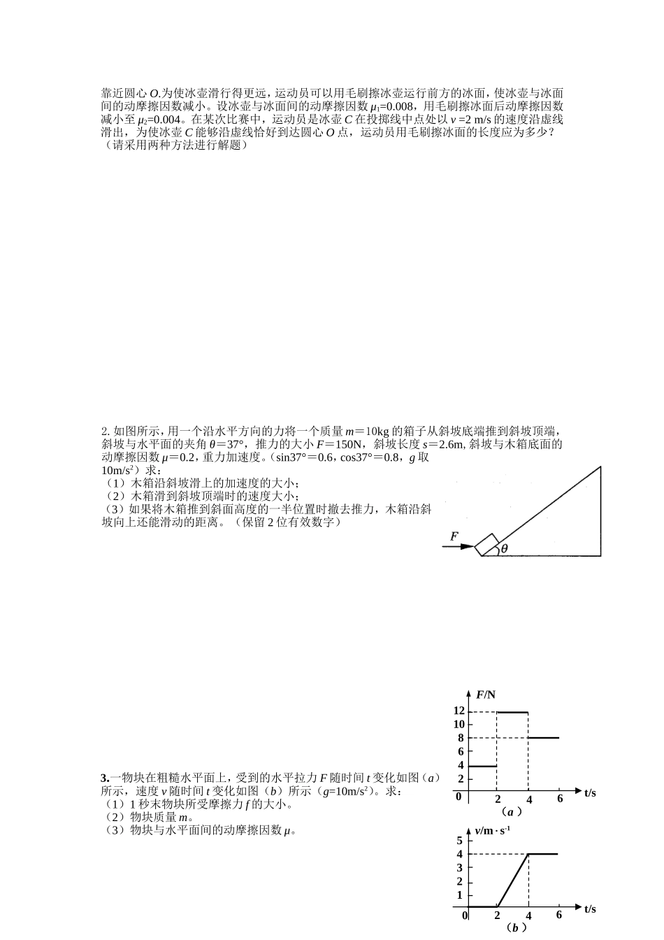 牛顿运动定律之单体多过程问题_第3页