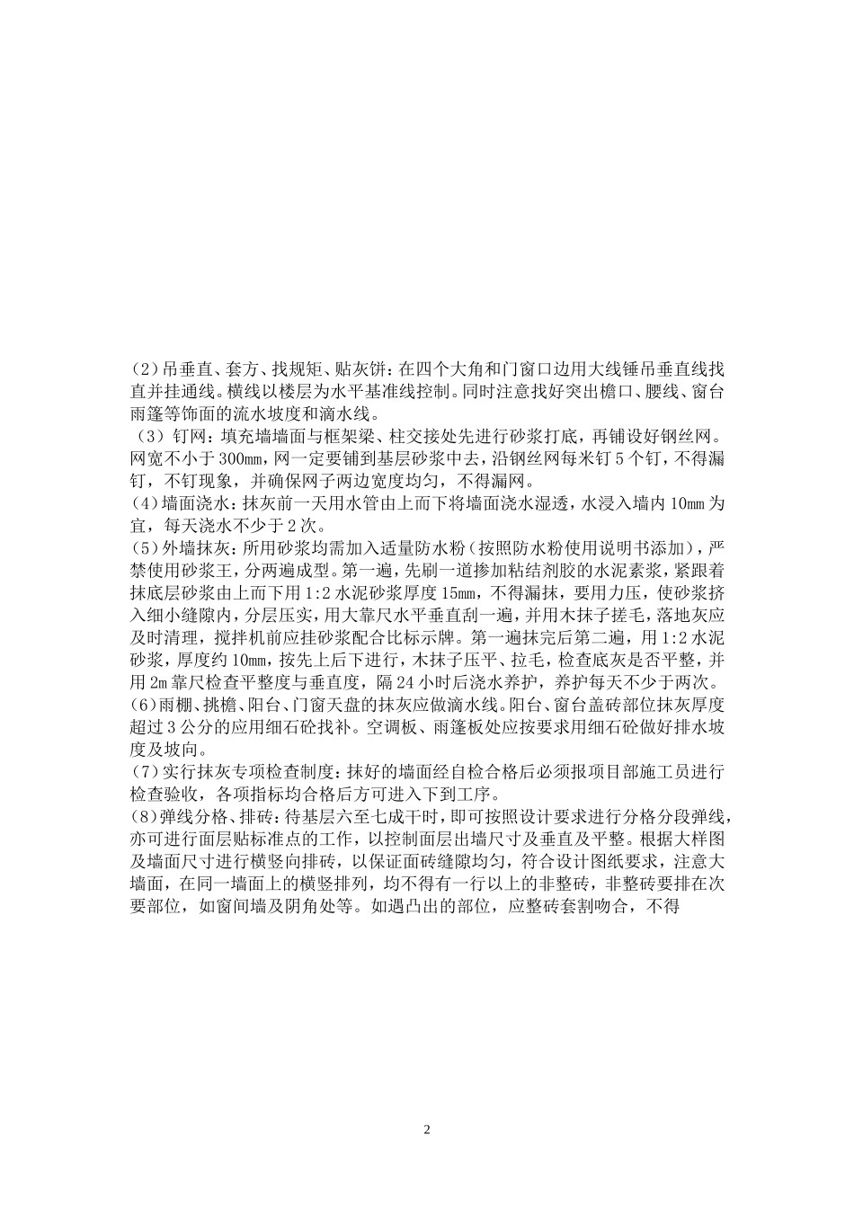 纸皮砖粘贴交底_第2页