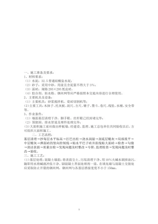 纸皮砖粘贴交底