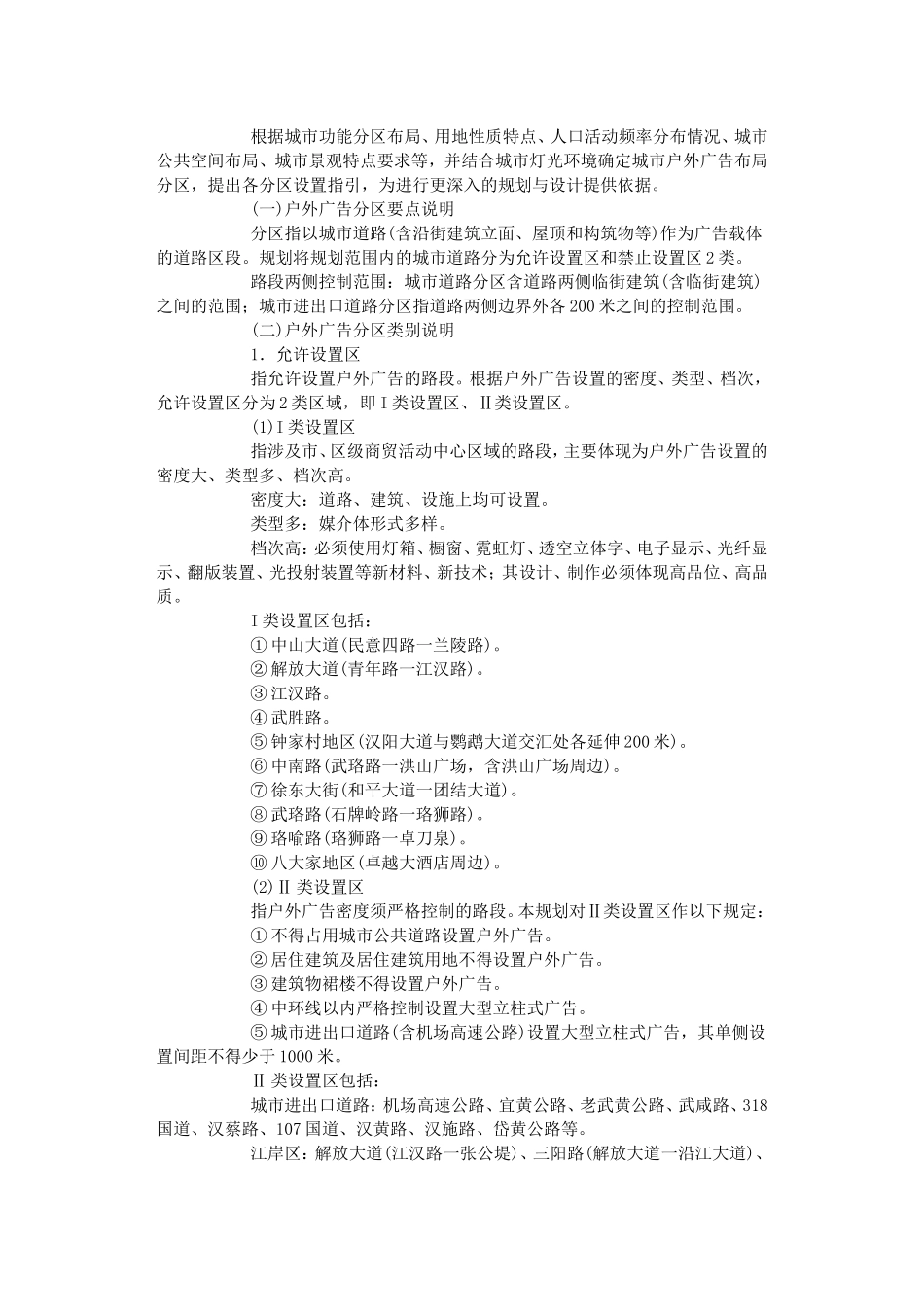 户外广告设置总体规划_第2页