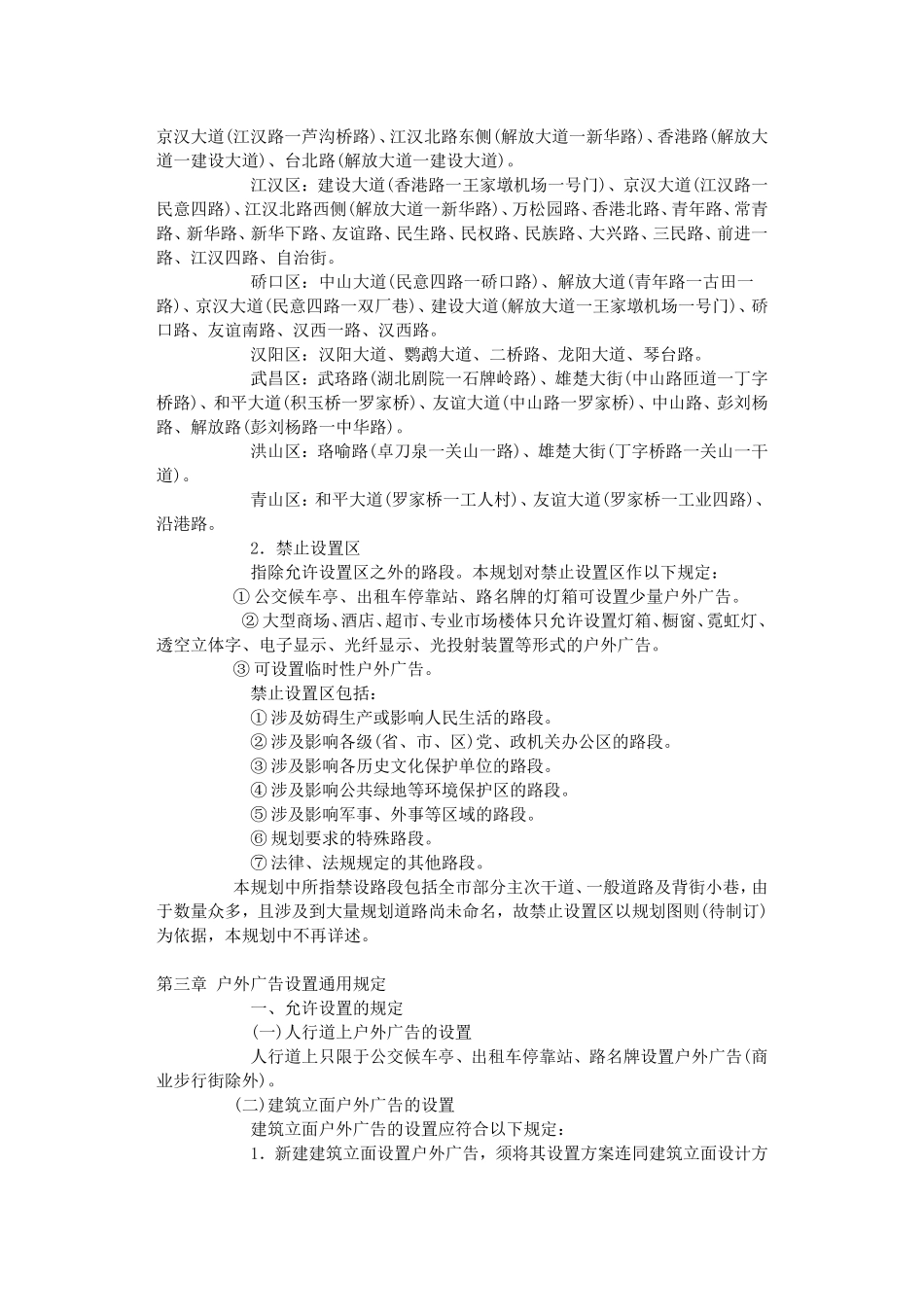 户外广告设置总体规划_第3页