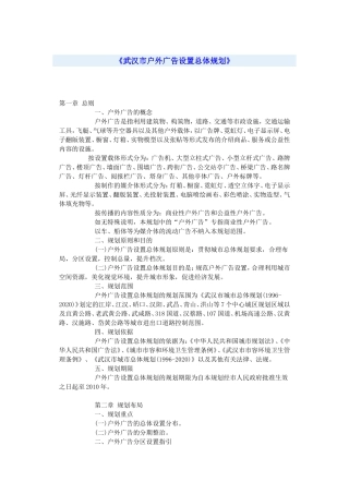 户外广告设置总体规划
