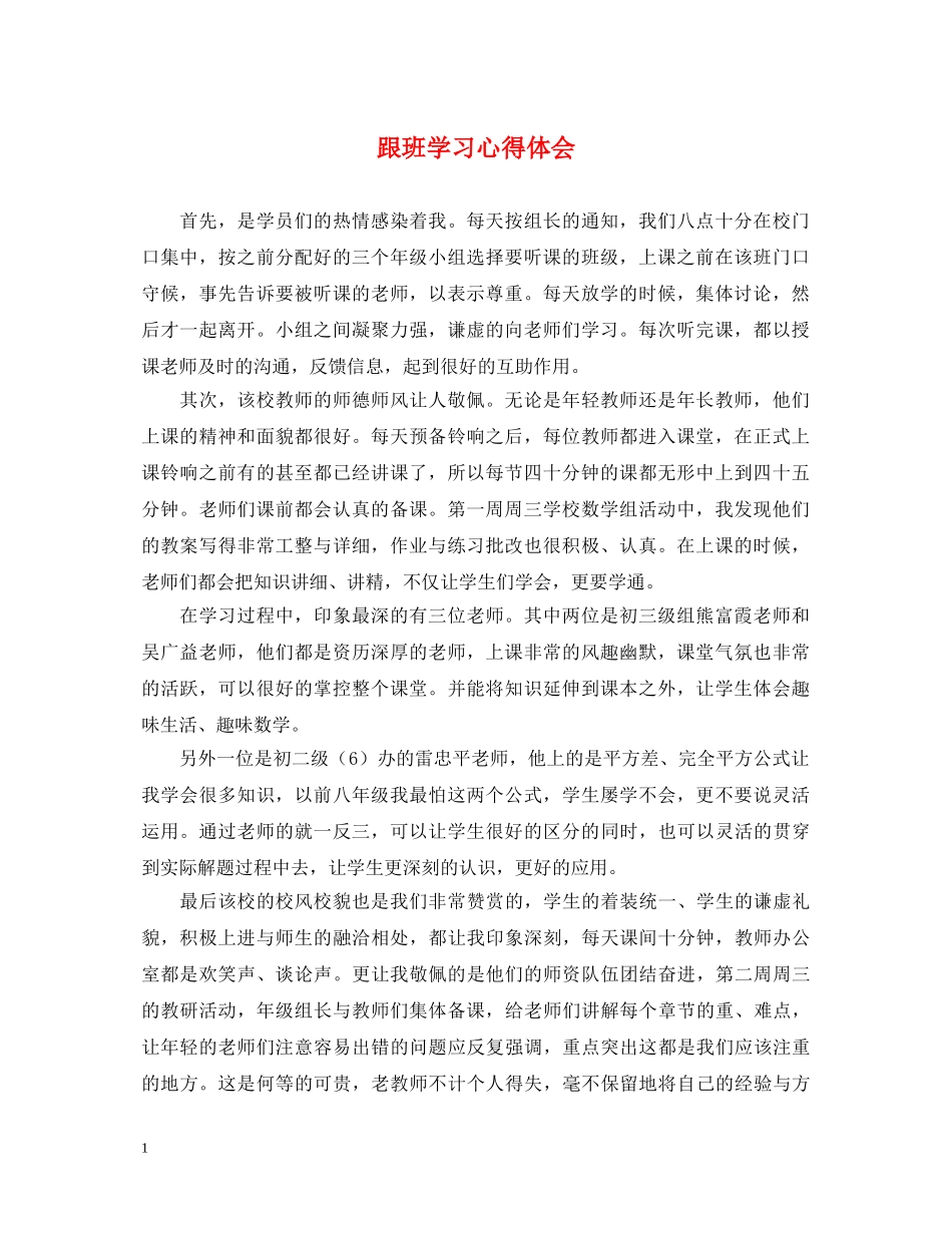 跟班学习心得体会 _第1页