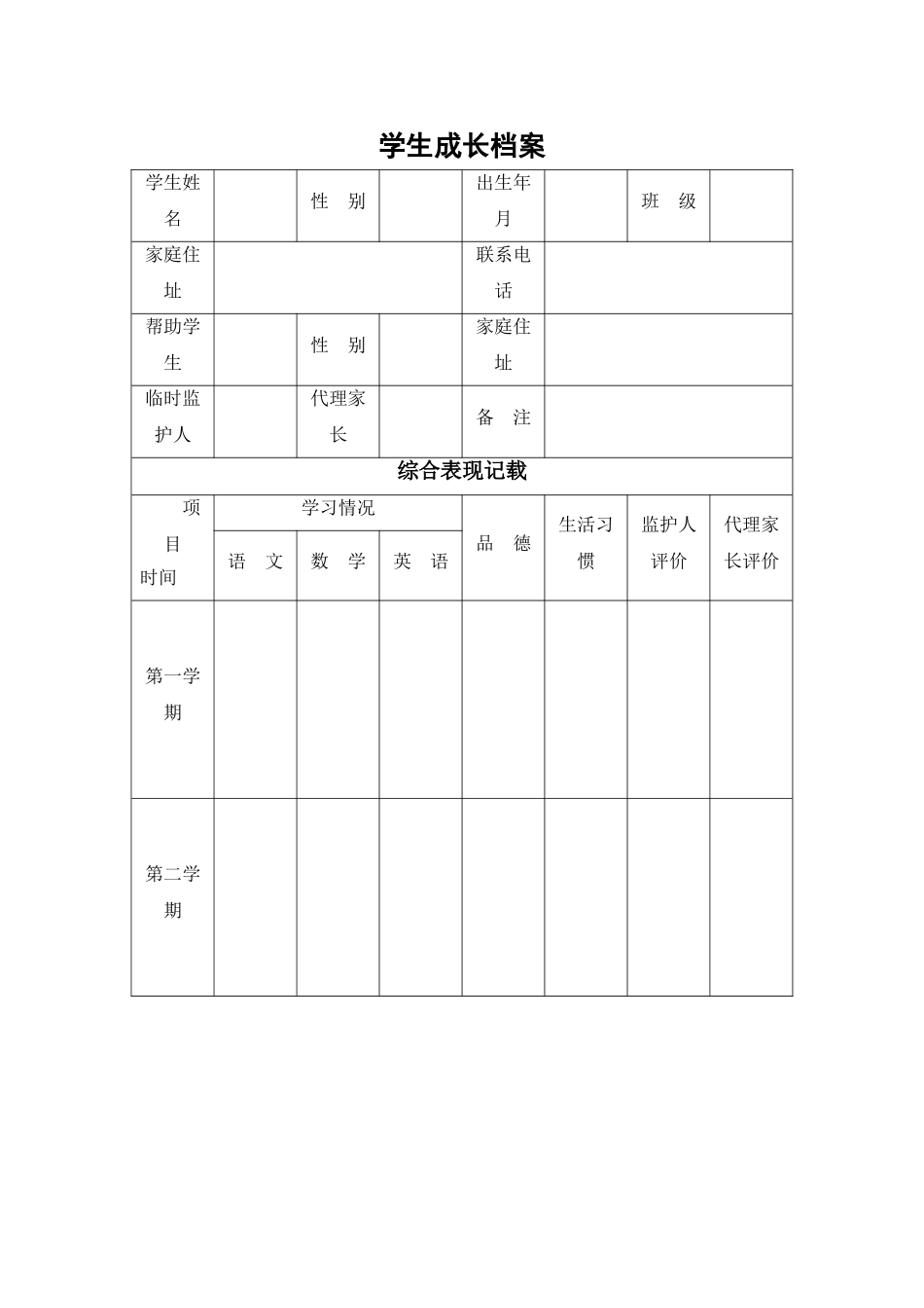 新集小学留守儿童成长档案_第1页