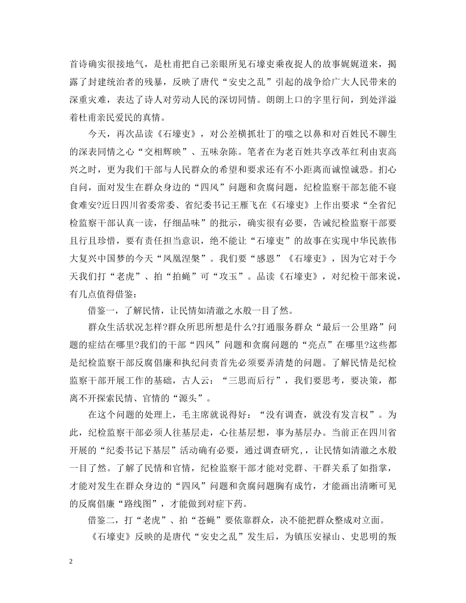 读石壕吏心得体会 _第2页