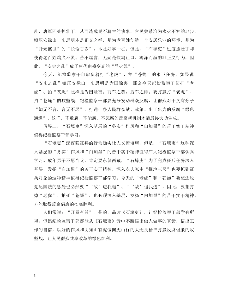 读石壕吏心得体会 _第3页