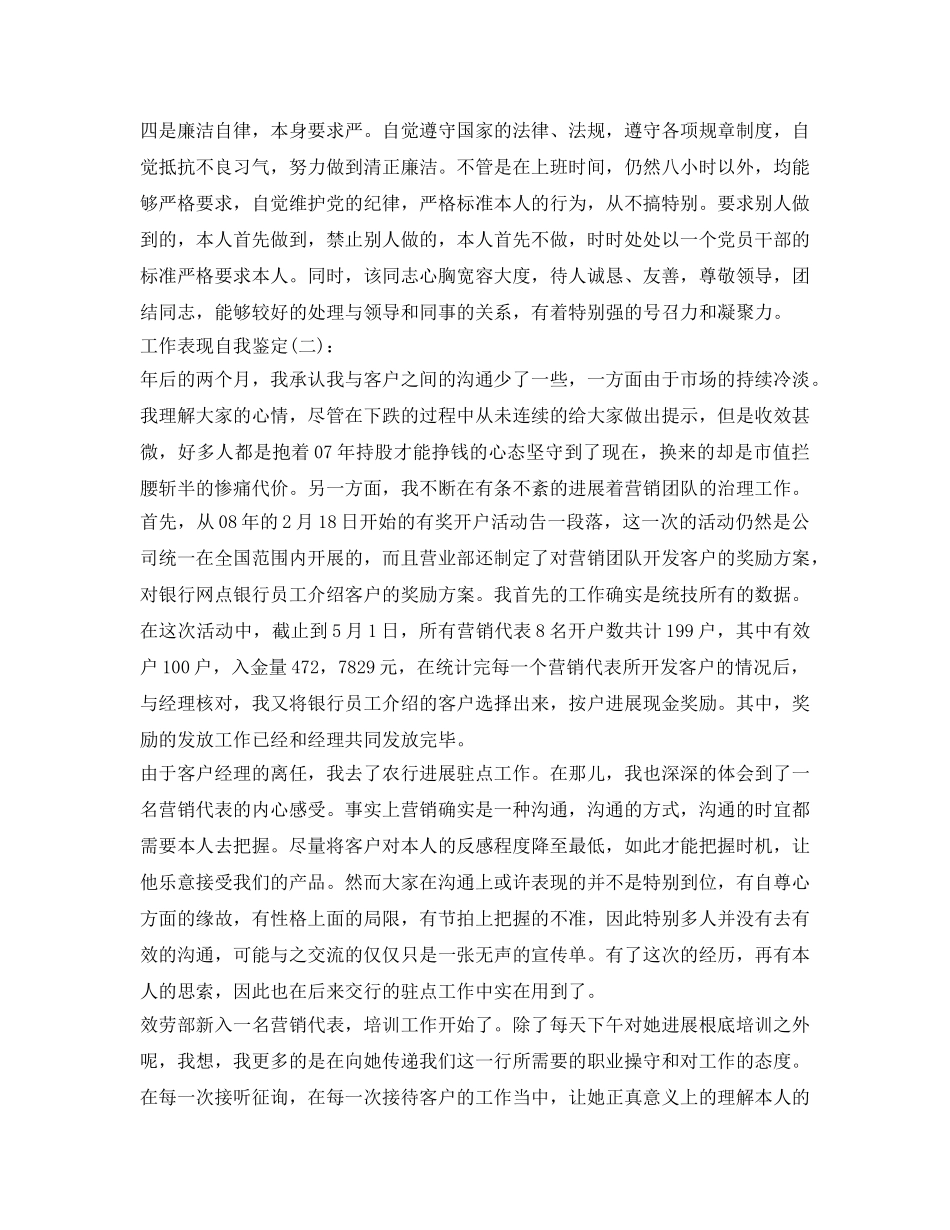 工作表现自我鉴定参考 _第2页