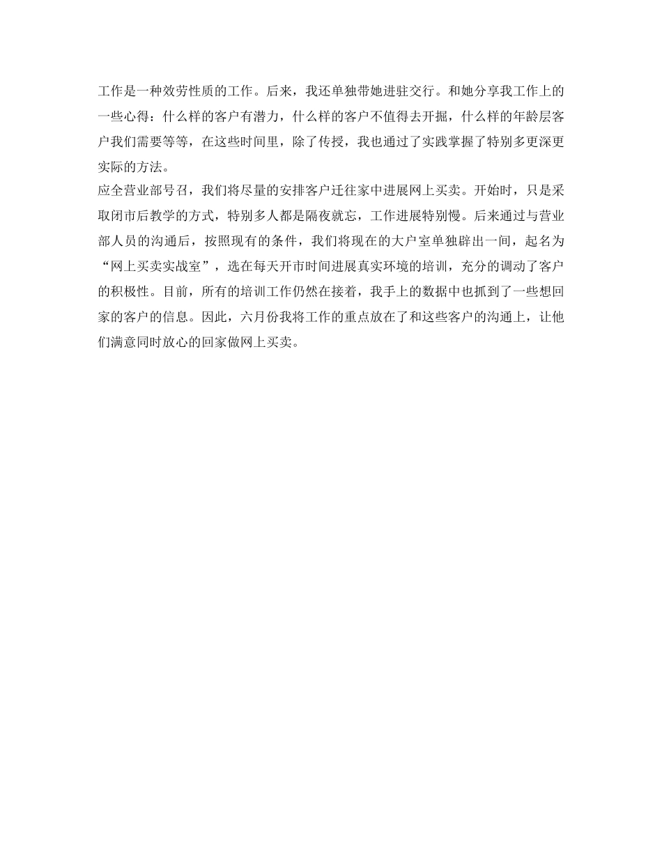 工作表现自我鉴定参考 _第3页