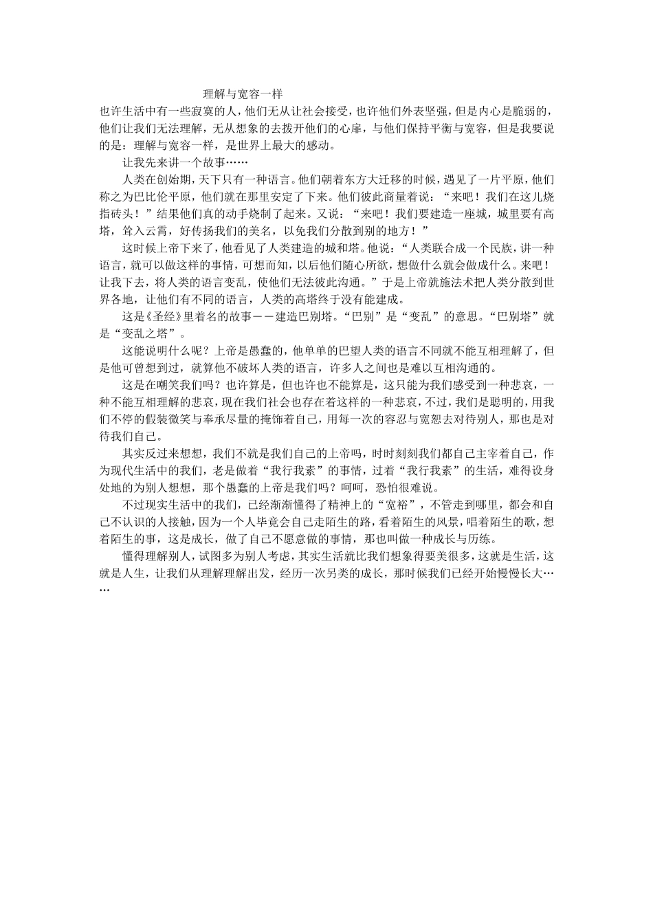 理解与宽容一样_第1页