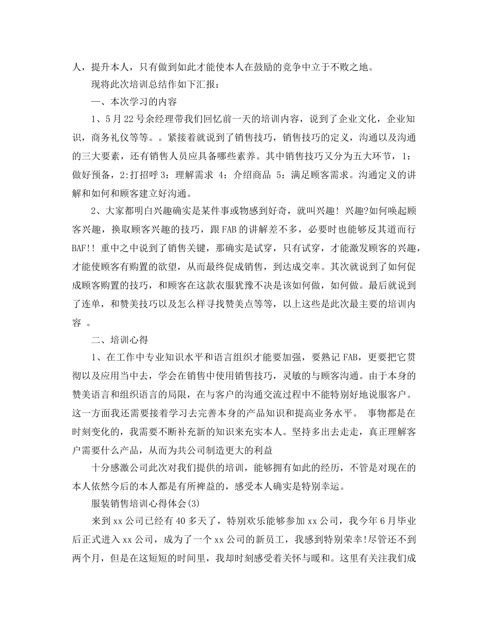 服装销售培训参考心得体会参考范文5篇 _第2页