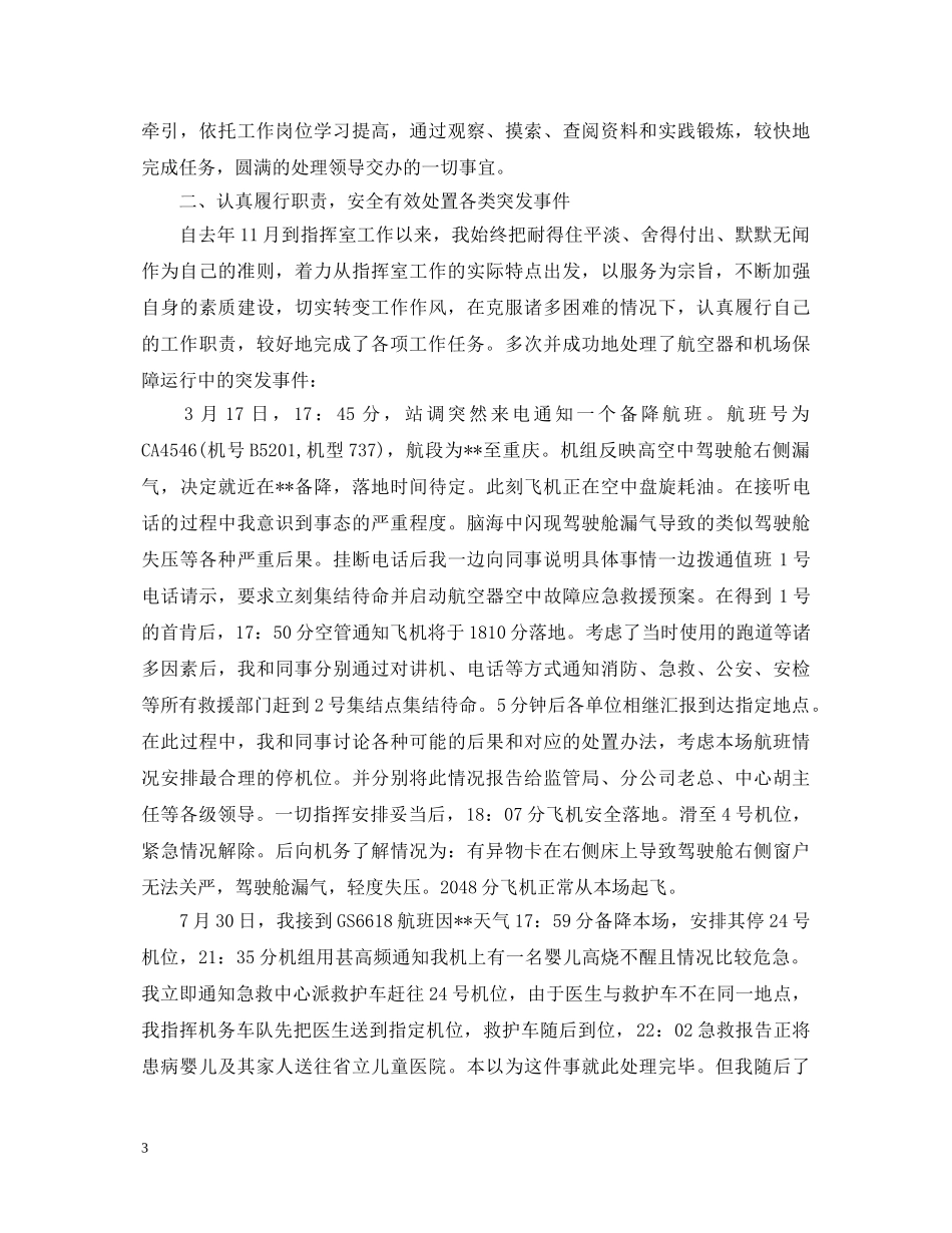 个人指挥心得体会 _第3页