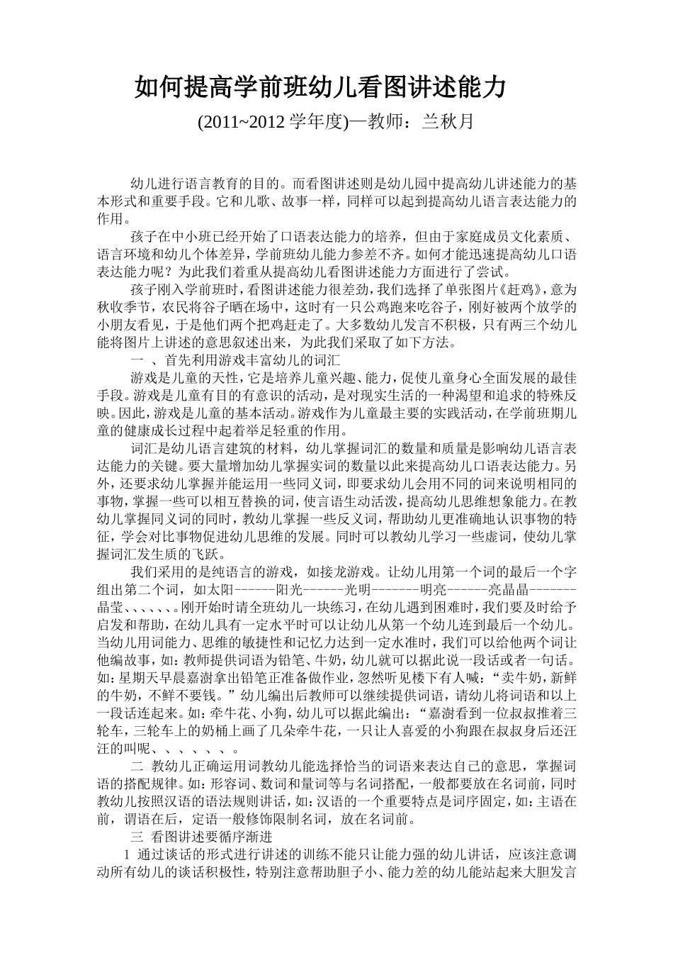 如何提高学前班幼儿看图讲述能力（兰秋月）_第1页