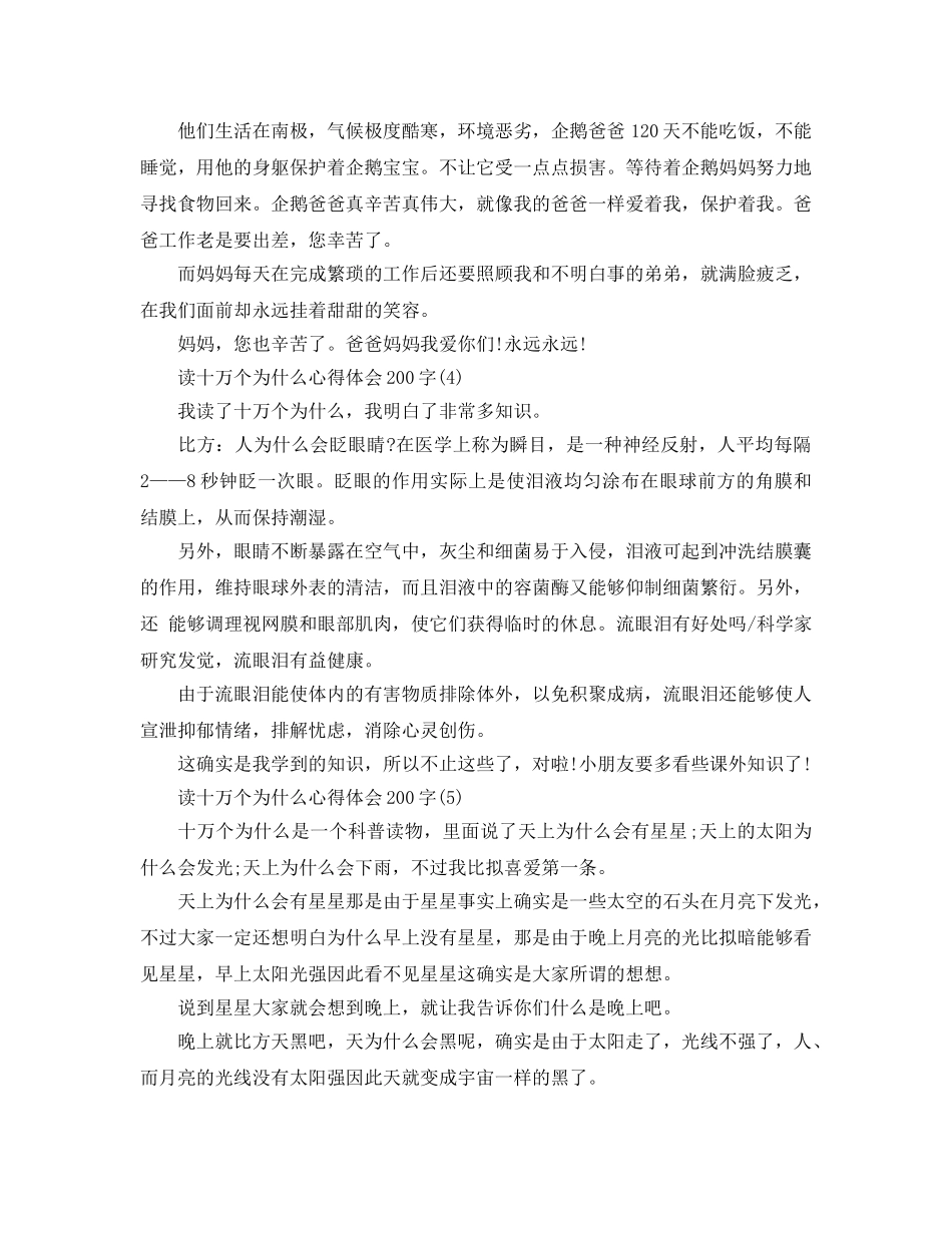 读十万个为什么参考心得体会200字5篇 _第2页