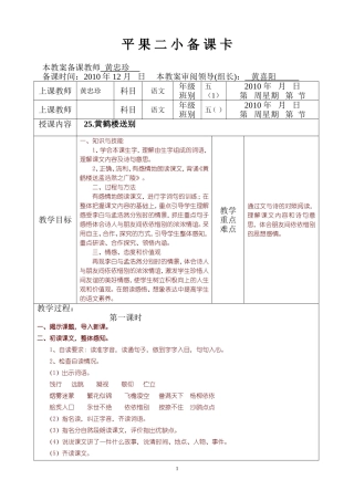 五年级语文25《黄鹤楼送别》教学设计——黄忠珍