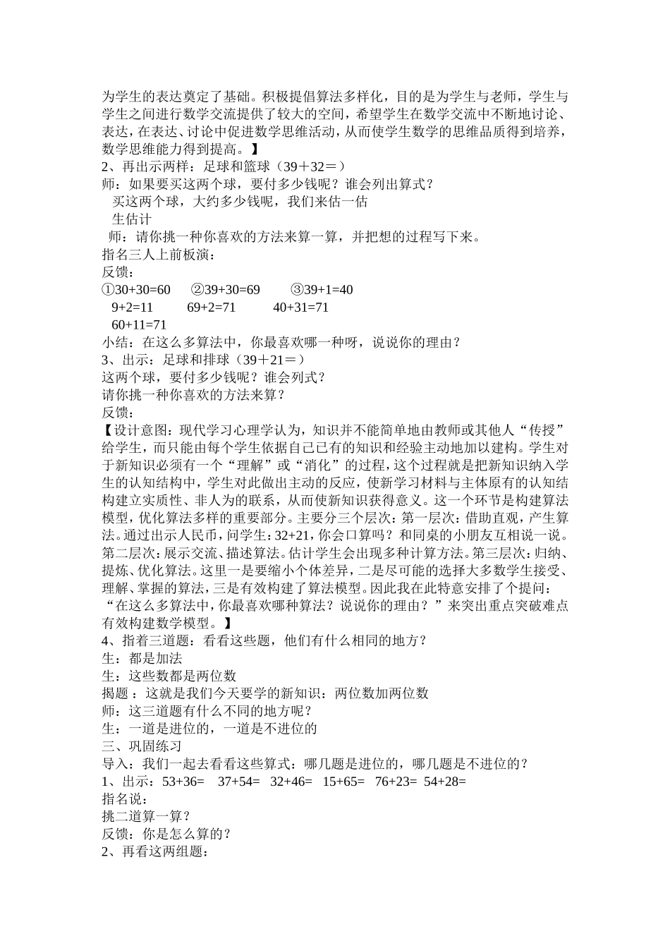 两位数加两位数教案_第2页