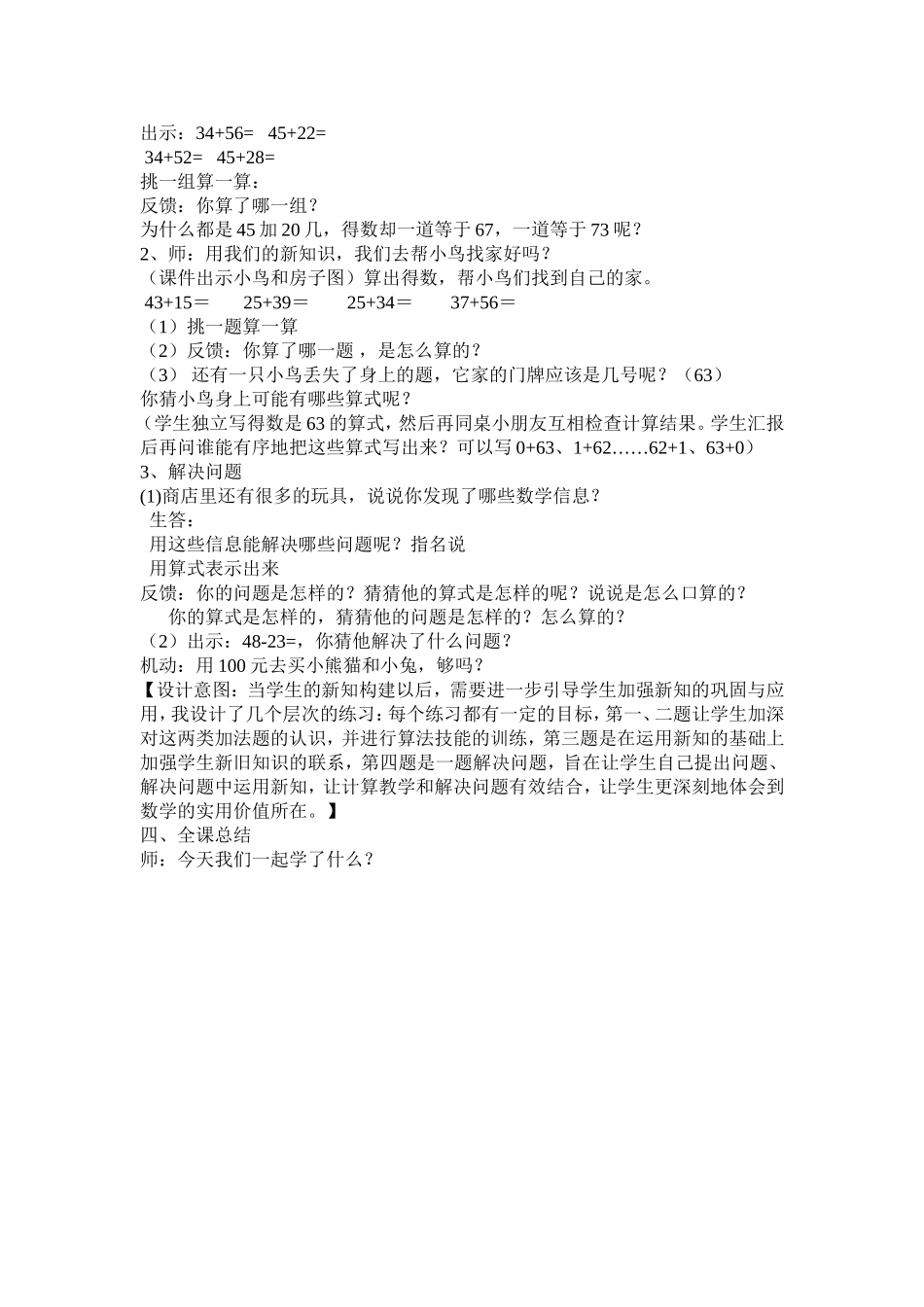 两位数加两位数教案_第3页