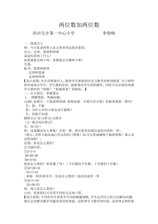 两位数加两位数教案