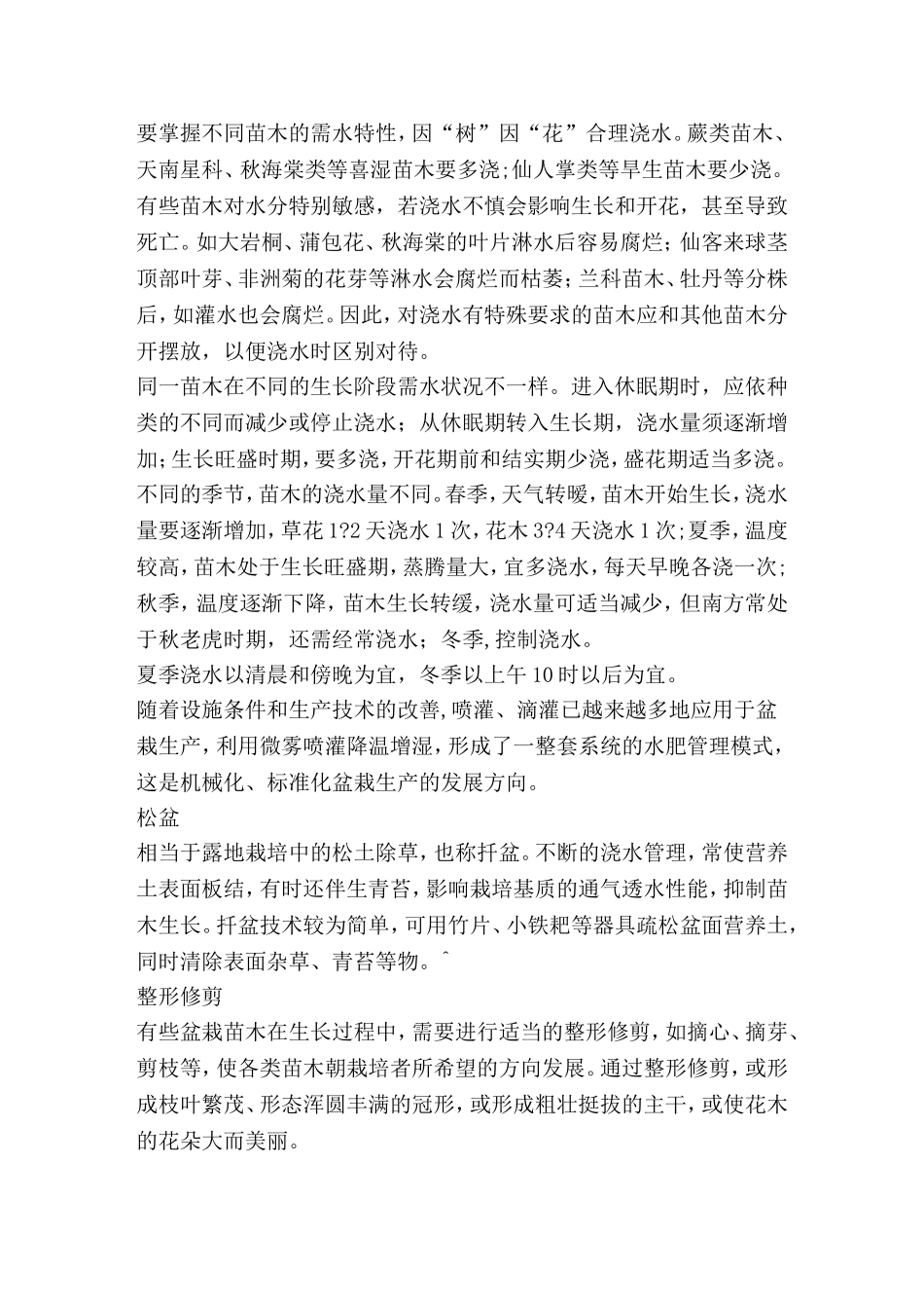 园林苗木容器栽培技术_第3页