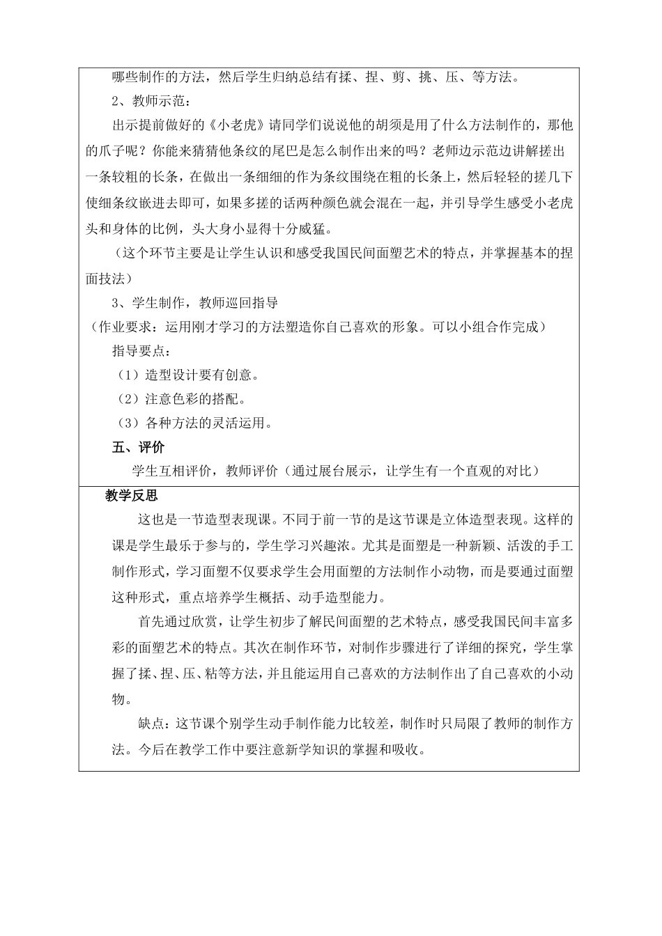 民间面塑教学设计_第2页