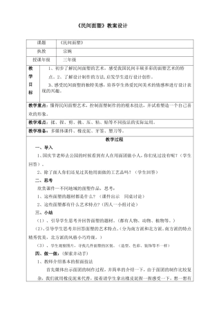 民间面塑教学设计