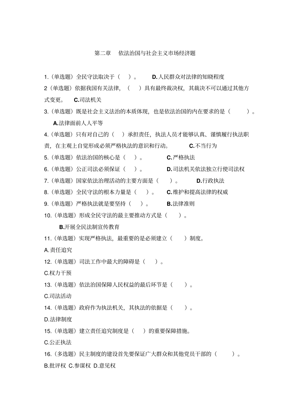 企业经营管理人员学法答案_第1页