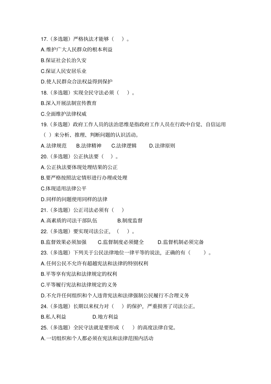 企业经营管理人员学法答案_第2页