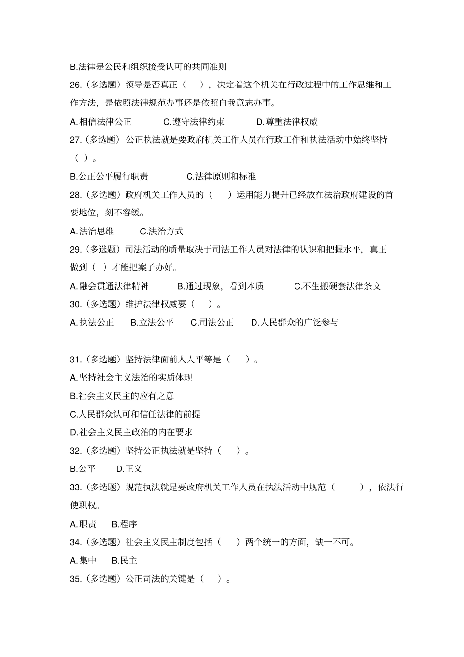 企业经营管理人员学法答案_第3页