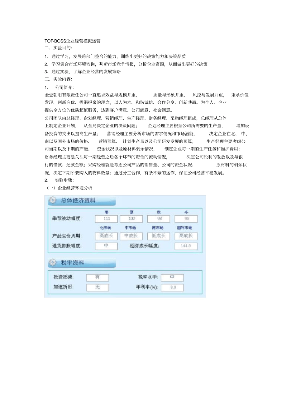 企业经营模拟试验报告_第2页